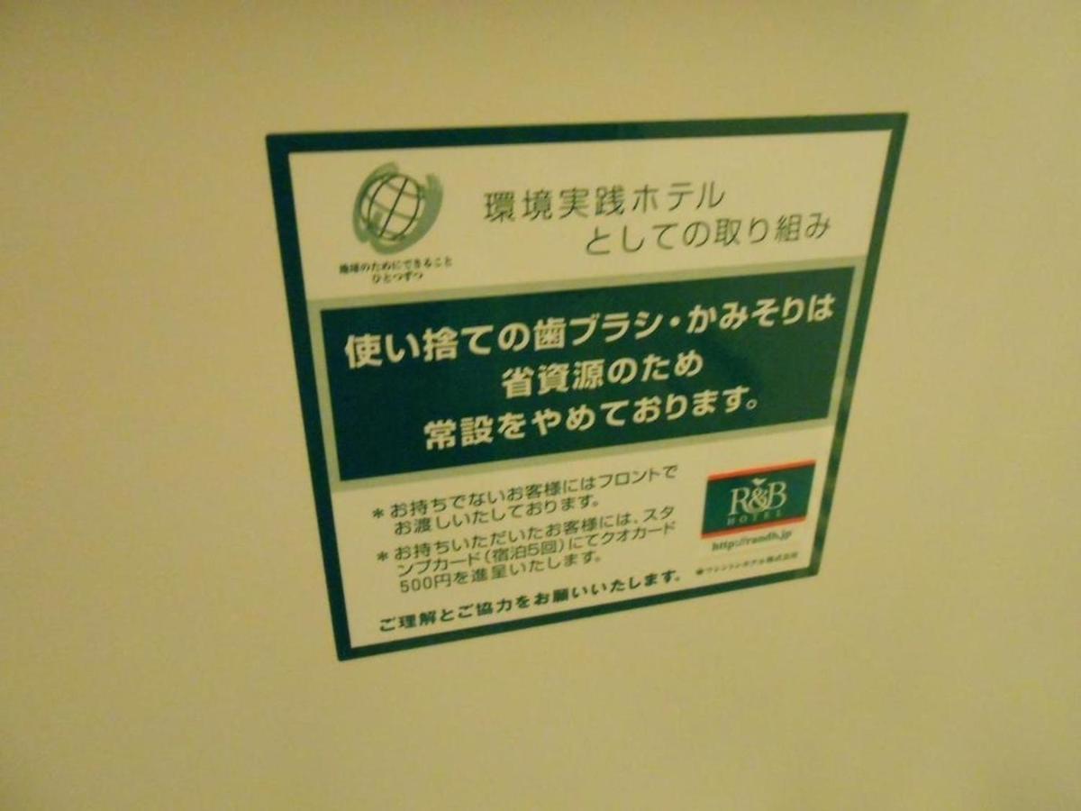 R&B Hotel Umeda East - Vacation Stay 40691V Osaka Bagian luar foto
